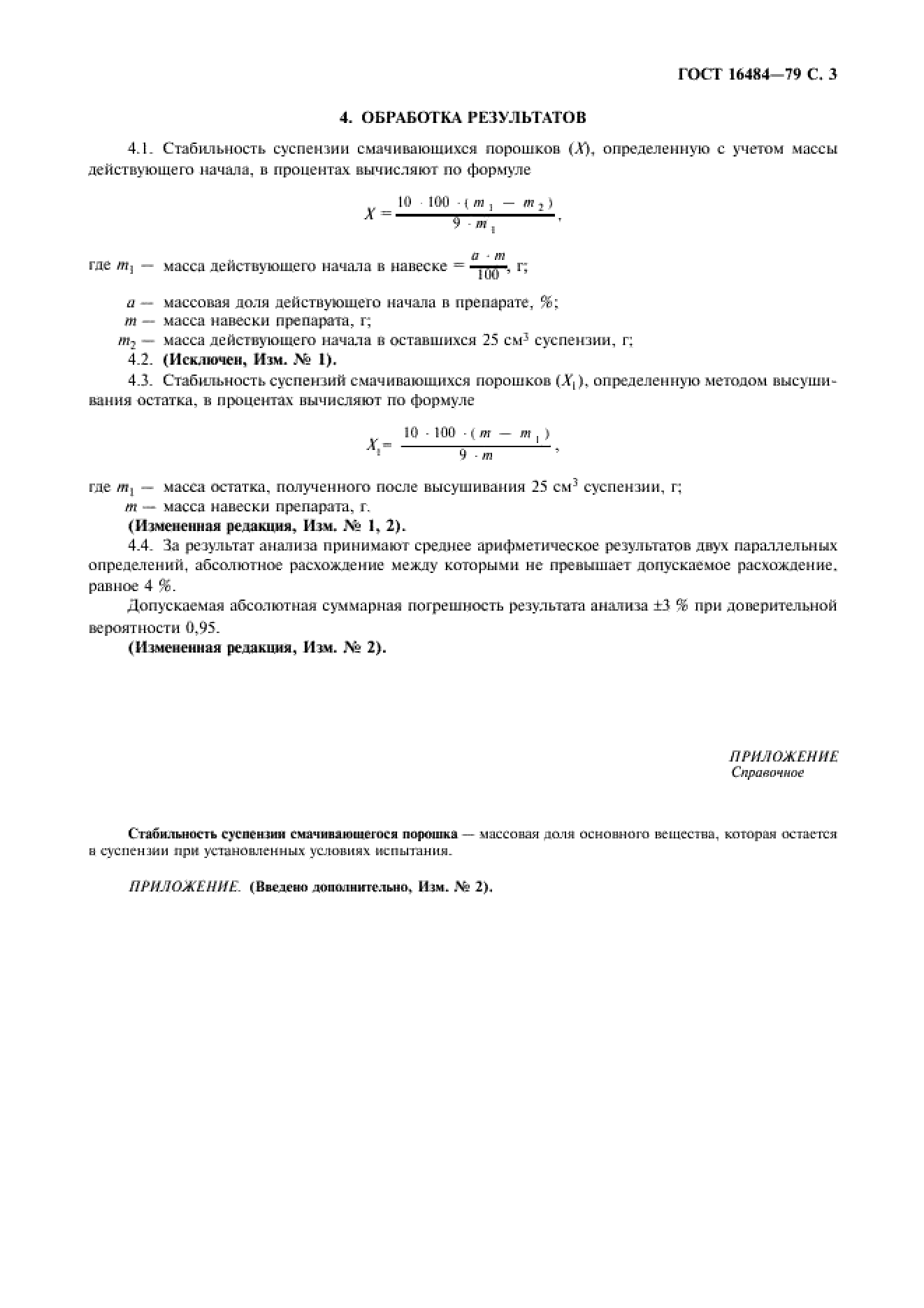ГОСТ 16484-79 ГОСТ 16484-79