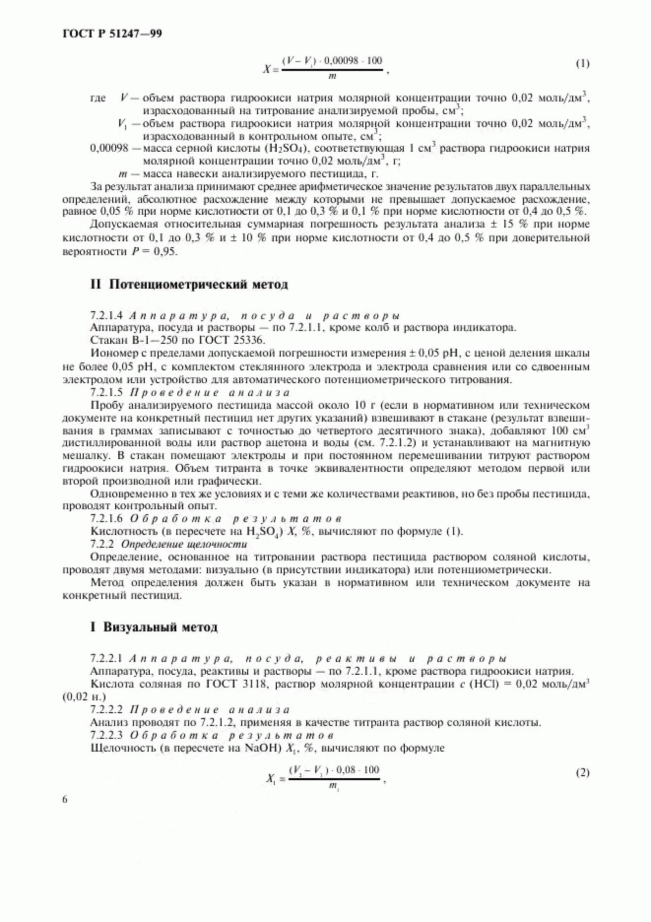ГОСТ Р 51247-99 ГОСТ Р 51247-99