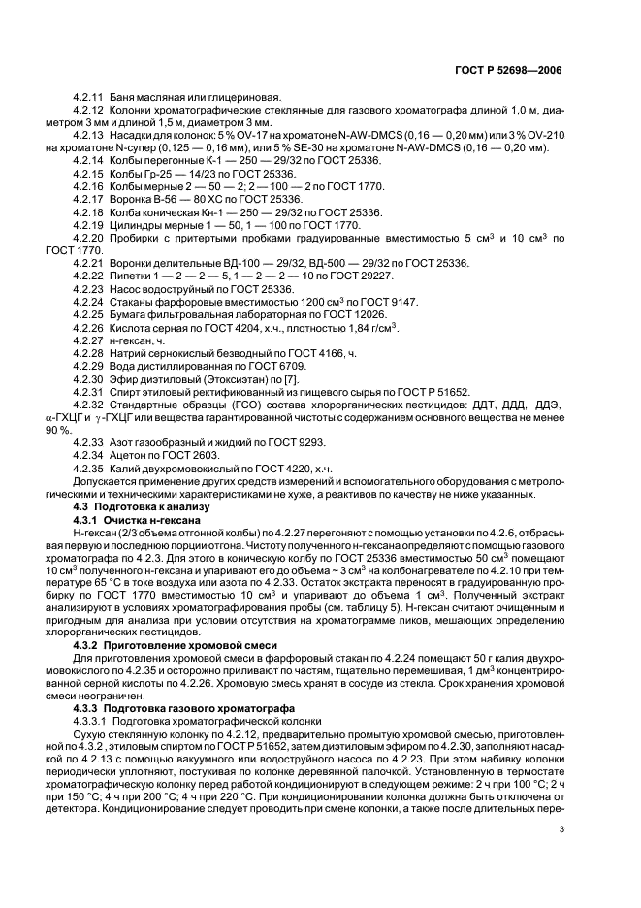 ГОСТ Р 52698-2006 ГОСТ Р 52698-2006