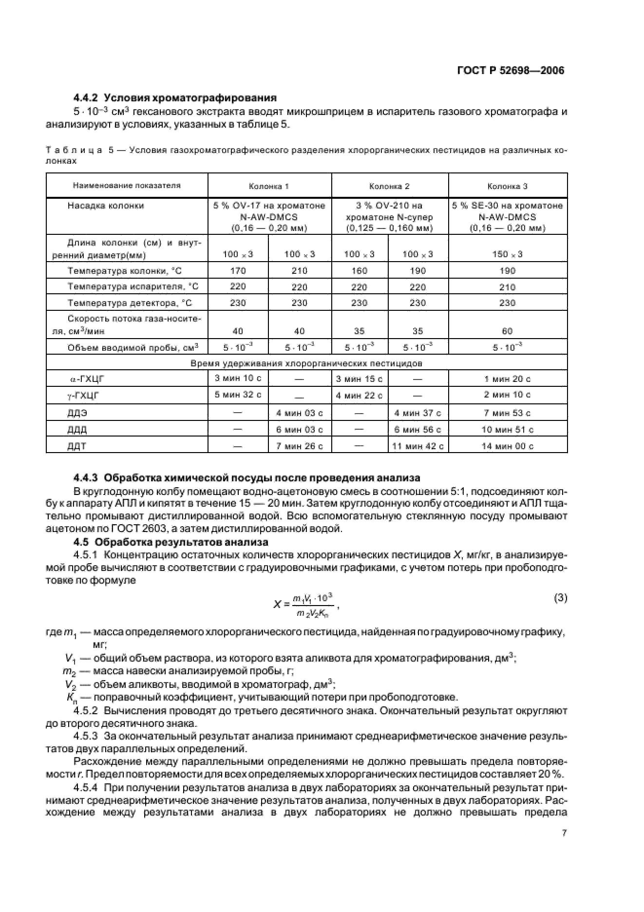 ГОСТ Р 52698-2006 ГОСТ Р 52698-2006