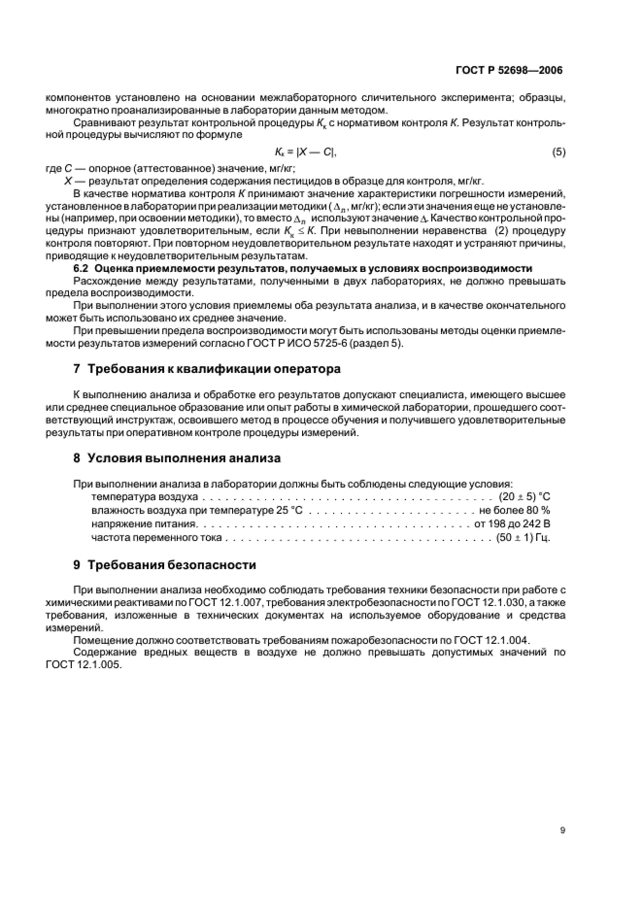 ГОСТ Р 52698-2006 ГОСТ Р 52698-2006